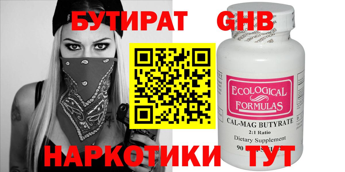 Бутират GHB  Вход с VPN  БУТИРАТ  Новочебоксарск 