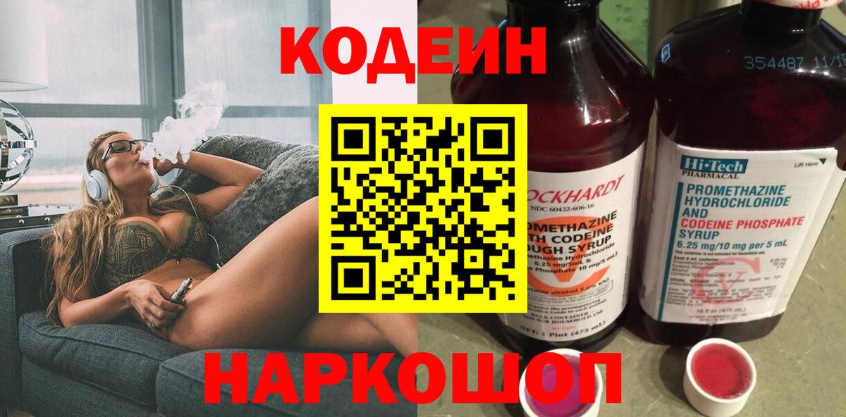 Новочебоксарск  Codein напиток Lean (лин)  Кодеиновый сироп Lean Purple Drank  Вход с VPN 