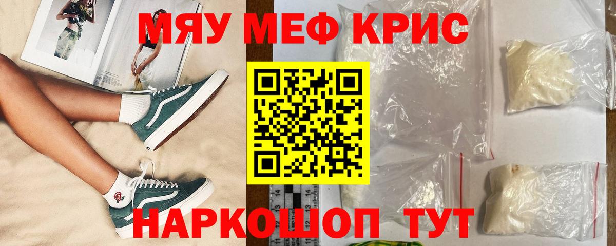 Меф мяу мяу Новочебоксарск